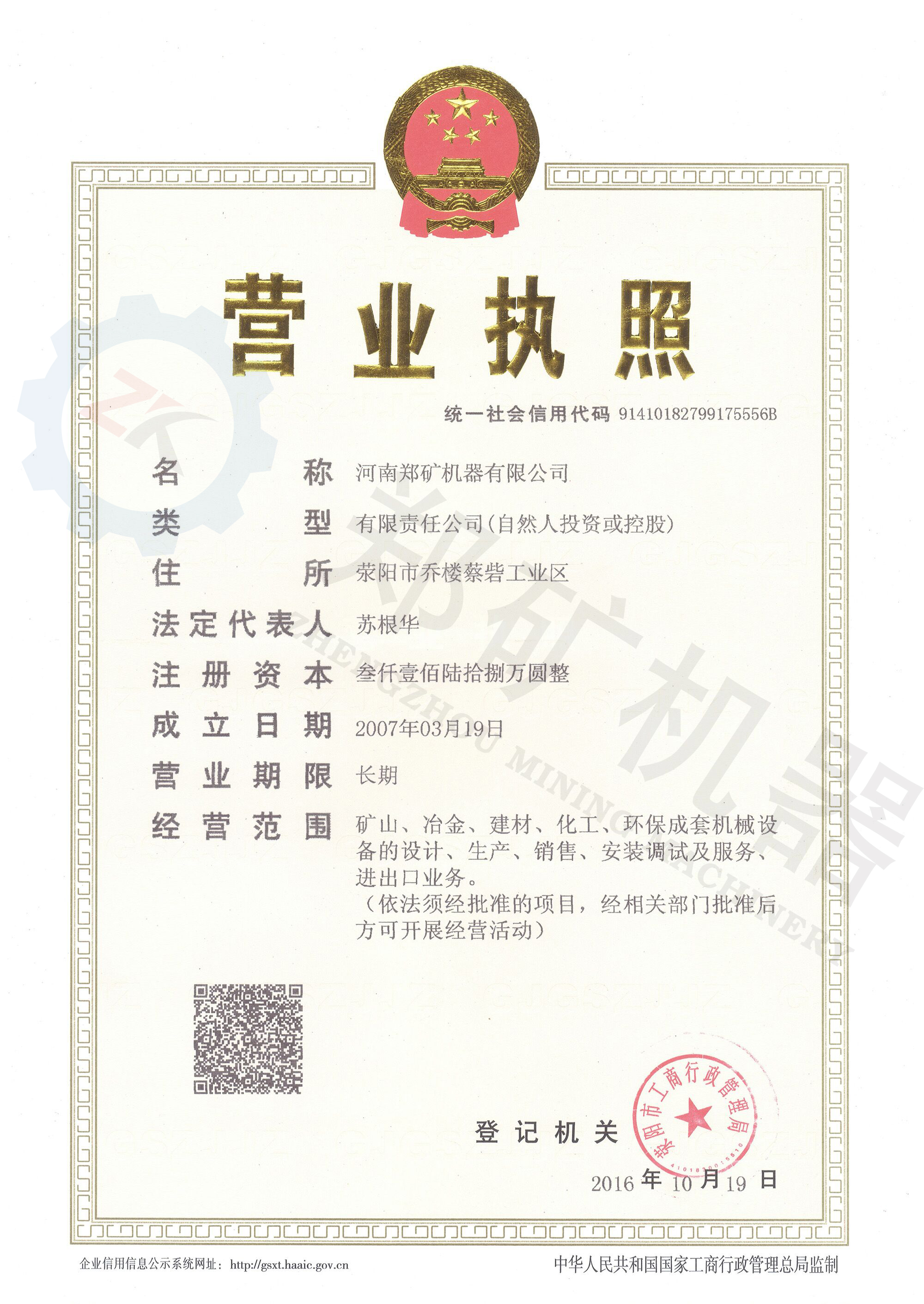 營(yíng)業(yè)執(zhí)照,僅供網(wǎng)站使用